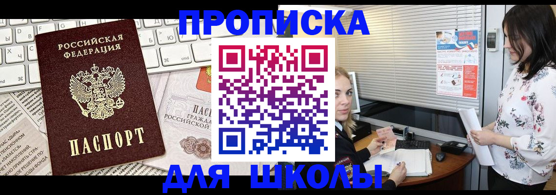 купить прописку в Карасуке