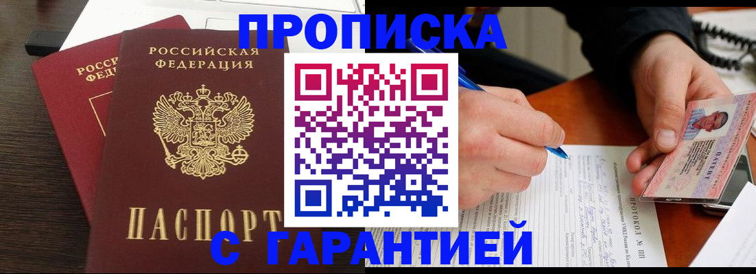 прописка в Карасуке
