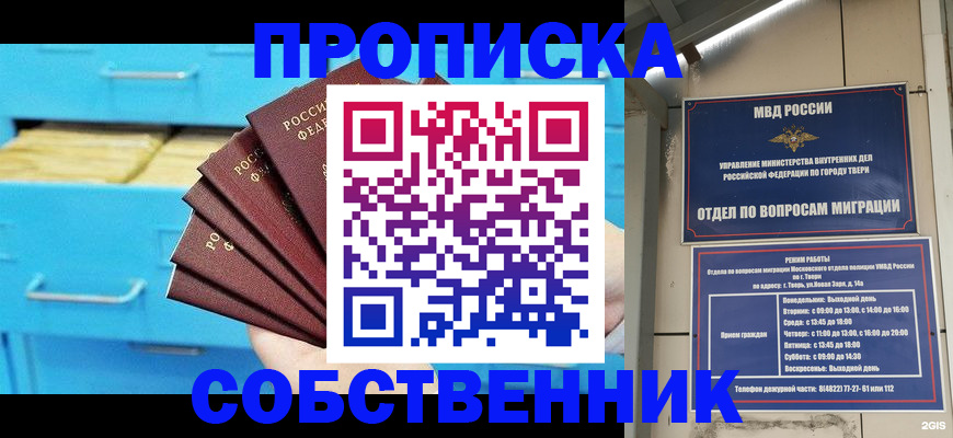 прописка 2025 в Карасуке