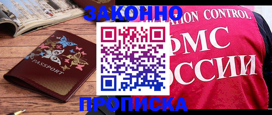 временная регистрация купить в Карасуке